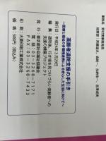 高齢者退院支援の手引き: 医療と福祉の多職種連携による安心した生活に向けて 東京都社会福祉協議会 退院後、行き場を見