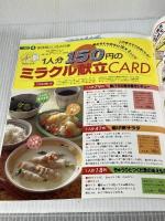 50円おかず&150円献立220レシピ: 20円汁ものから80円主菜まで (バウハウスムック 76 ぱくぱくCOOKING 11) メディア・クライス