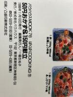 50円おかず&150円献立220レシピ: 20円汁ものから80円主菜まで (バウハウスムック 76 ぱくぱくCOOKING 11) メディア・クライス