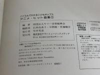 バイエルでひけるこどもポップス アニメヒット曲集1 ヤマハミュージックエンタテイメントホールディングス