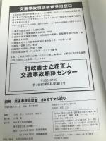 図解 交通事故示談金 80分でマル絞り 技術評論社 立花 正人
