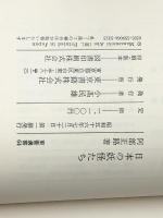 日本の妖怪たち (東書選書 64) 東京書籍 阿部 正路