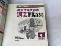 平成19年度春期 基本情報技術者 パーフェクトラーニング過去問題集 (情報処理技術者試験) 技術評論社 西田 明雄