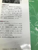 ありがとう山のガイド犬平治 (わたしのノンフィクション 13) 偕成社 坂井 ひろ子