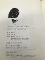 ありがとう山のガイド犬平治 (わたしのノンフィクション 13) 偕成社 坂井 ひろ子