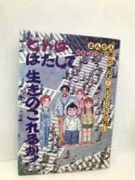人間の歴史 7 理論社 吉川 豊