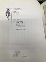 人間の歴史 7 理論社 吉川 豊