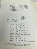 和菓子ものがたり KADOKAWA(新人物往来社) 中山 圭子