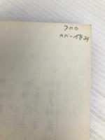 日本の民俗伝承 蒼洋社 石上 七鞘