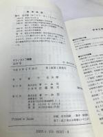 はかる (テクノライフ選書) オーム社 箱守 京次郎