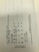 フロイトとユング: 精神分析運動とヨーロッパ知識社会 岩波書店 上山 安敏