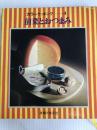 カラークッキング 第4巻 前菜とおつまみ 主婦と生活社 主婦と生活社