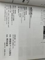 温泉主義 No.1 くまざさ出版社 松田 忠徳