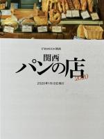 関西パンの店2020 (ぴあ MOOK 関西) ぴあ