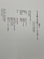 女子栄養大学栄養クリニックの深夜ごはん (TJMOOK) 宝島社 弥富 秀江