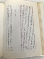 夢分析入門 創元社 鑪 幹八郎