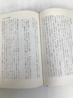 夢分析入門 創元社 鑪 幹八郎