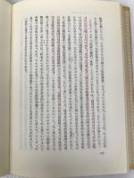 無意識の人間学: ユング心理学の視点から 紀伊國屋書店 林道義