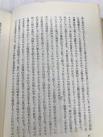 無意識の人間学: ユング心理学の視点から 紀伊國屋書店 林道義