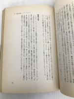 読書と人間形成―孤軍奮闘のたのしみの発見 (1968年)