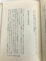 革命的自然発生―ゲランのローザ論 (1976年) 風媒社 ダニエル・ゲラン
