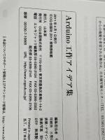 Arduino工作アイデア集(マイコンと電子工作 No.6): JavaScript、GoogleMaps、Flashと組み合わせてみよう! (マイコンと電子