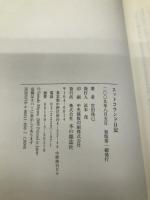 スットコランド日記 本の雑誌社 宮田 珠己