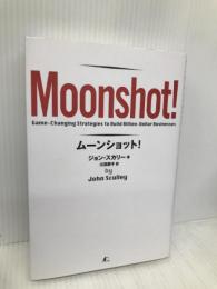 ムーンショット! -Moonshot! パブラボ ジョン・スカリー