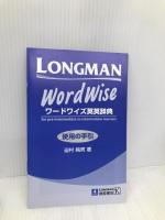 LONGMAN Word Wise DICTIONARY 桐原書店