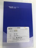 LONGMAN Word Wise DICTIONARY 桐原書店