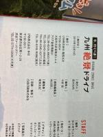 九州絶景ドライブ (ぴあ MOOK 関西) ぴあ