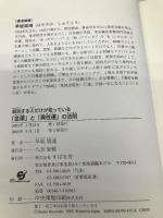 成功する人だけが知っている「金運」と「異性運」の法則 すばる舎 早坂 周鴻