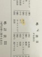 岩波新英和辞典 (1981年)