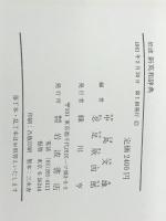 岩波新英和辞典 (1981年)