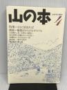山の本 4: 山歩きの読本 白山書房