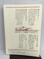 山の本 2: 山歩きの読本 白山書房