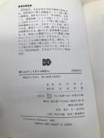 寅さんの「こうすりゃ80台ョ」 ベースボール・マガジン社 中村寅吉