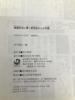 横溝正史に捧ぐ新世紀からの手紙 KADOKAWA 角川書店