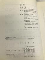 国鉄再建はこうなる ダイヤモンド社 加藤 寛