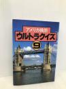 アメリカ横断ウルトラクイズ 9 日本テレビ放送網
