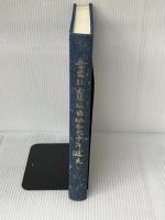 全国社会福祉協議会九十年通史: 慈善から福祉へ 全国社会福祉協議会 全国社会福祉協議会九十年通史編纂委員会