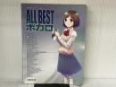 やさしいピアノソロ ALL BEST ボカロ (やさしいピアノ・ソロ) デプロMP デプロMP