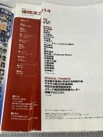 嫌韓流2014 (晋遊舎ムック) 晋遊舎