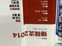 嫌韓流2014 (晋遊舎ムック) 晋遊舎