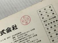 特殊鋼ハンドブック