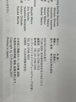 足立本 最新版 (エイムック 3871) エイ出版社 エイ出版社編集部