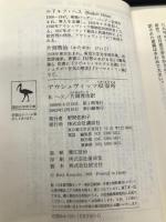 アウシュヴィッツ収容所 (講談社学術文庫 1393) 講談社 ルドルフ・ヘス
