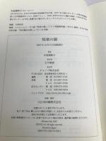 悦楽の園 ジャイブ 木地 雅映子