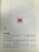 地域文書館論 岩田書院 高野 修