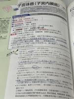 病気がみえる 〈vol.9〉 婦人科・乳腺外科 (Medical Disease:An Illustrated Reference) メディックメディア 医療情報科学研究所